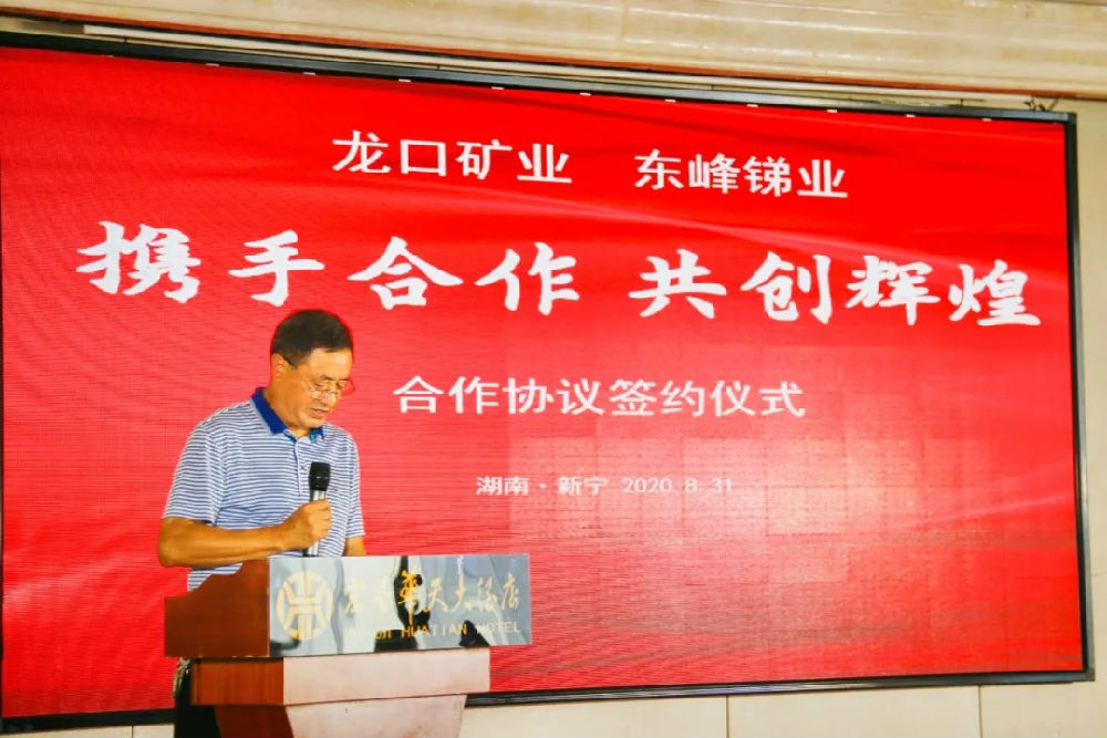 图 / 龙口矿业开发有限责任公司董事长伍玉明发言